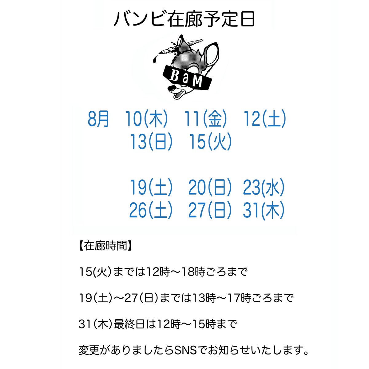 8/26(土)個展。本日は13時から17時頃までお店におります。今日と明日が、在廊する最後の土日になります。よろしくお願いします🖤北沢バンビ個展【Like a Girl】@中目黒アート喫茶フライ☕️東京都目黒区東山1-3-6 クレール東山 201 【中目黒駅西口1より徒歩約6分】