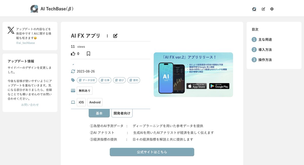 ai_techbase's tweet image. 【AI FX アプリ】
日々の為替状況を、AIを使って分析するアプリが掲載されました!
是非ご利用ください🙌
#AI #データ分析
ai-techbase.com/services/AI%20…