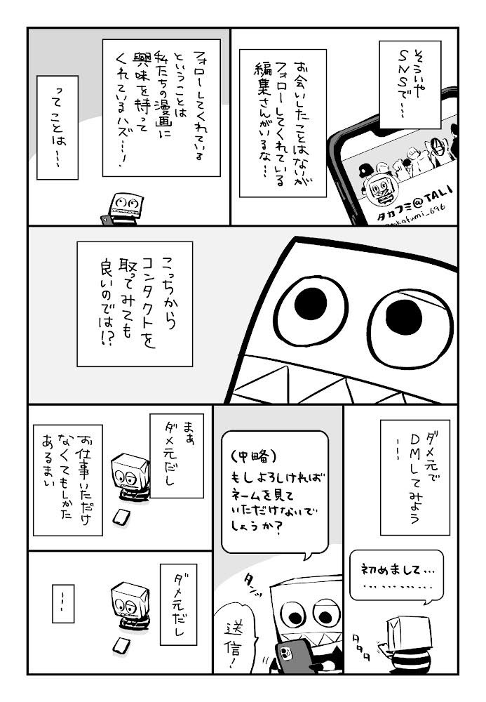 漫画の連載が始まるまでの話(4ページあります) 