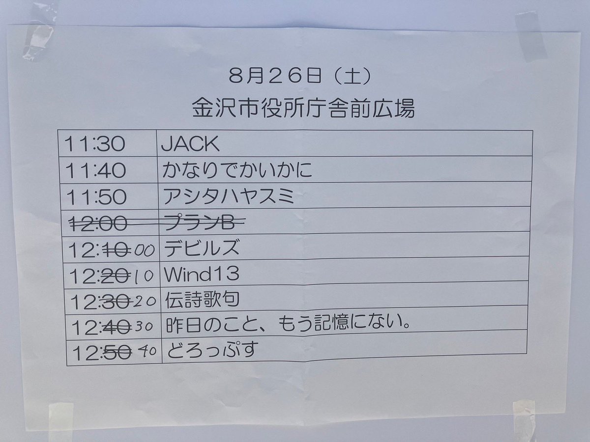 Wind13_ppella's tweet photo. 出演時間が変更になり
12時10分〜金沢市役所前広場
14時10分〜堅町広場
で演奏します🎤

#金沢アカペラタウン https://t.co/HbqXSnmTMl