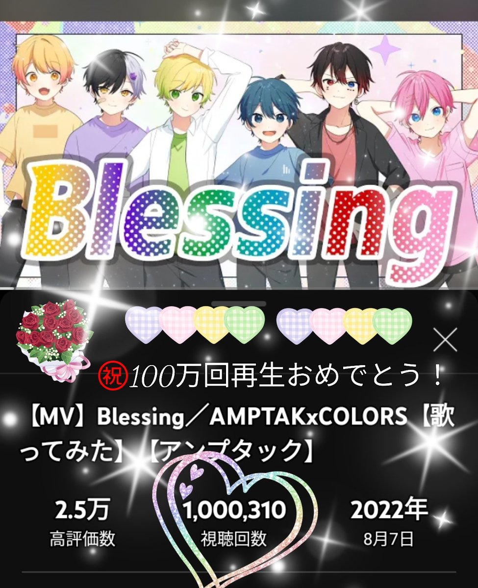 kHjCuxewaBXYQVR's tweet photo. AMPTAKxCOLORS
💛💜💚🩵︎︎︎︎❤️🩷️
♬*°歌ってみた♪*゚
『Bleesing』
㊗️100万回再生おめでとうございます🎉
#AMPTAK
#あっきぃ #まぜ太 #ぷりっつ
#ちぐさくん #あっと #けちゃ
#歌ってみた
#Bleesing
#拡散希望RT
YouTube ⬇️
https://t.co/HjnJqc6RaL https://t.co/2yFT6vUjl4