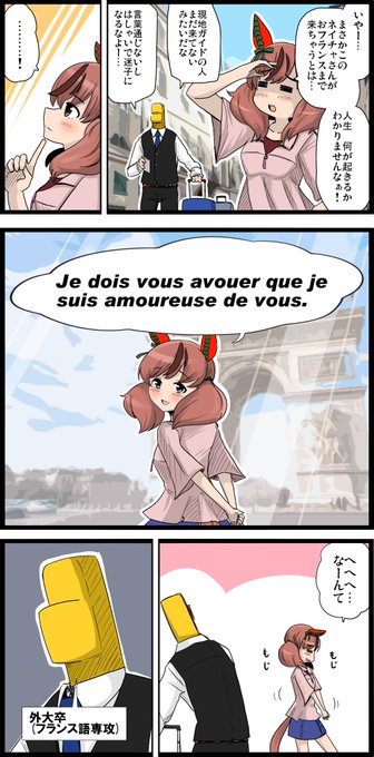 渡仏前に密かに勉強してたネイチャと、聞かなかったことにするトレーナー。  #ウマ娘 #ナイスネイチャ