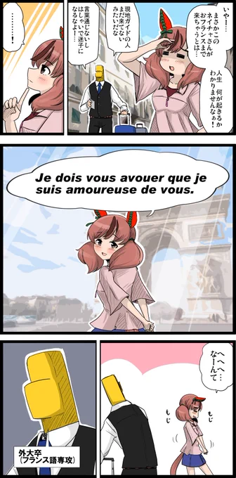 渡仏前に密かに勉強してたネイチャと、聞かなかったことにするトレーナー。  #ウマ娘 #ナイスネイチャ