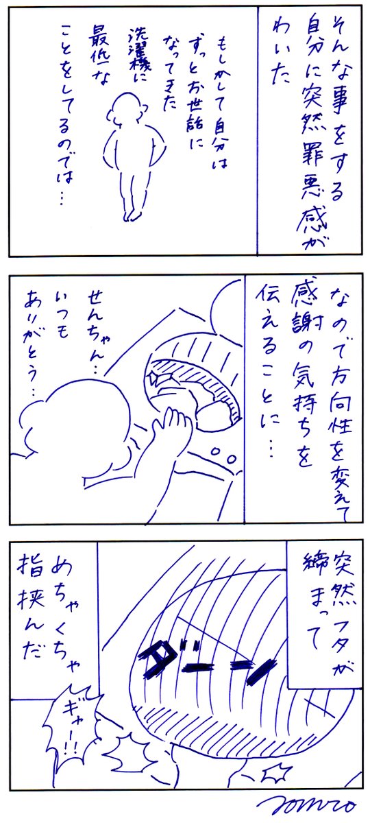 壊れかけの洗濯機