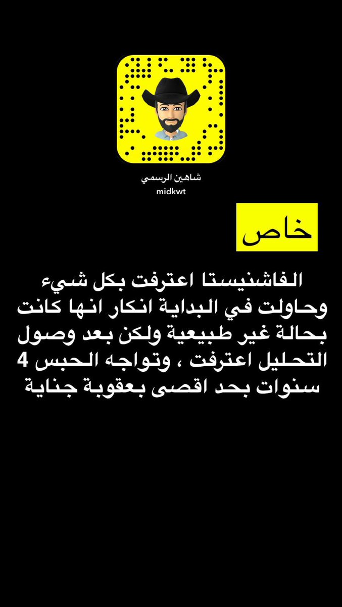 شاهين سناب tweet media