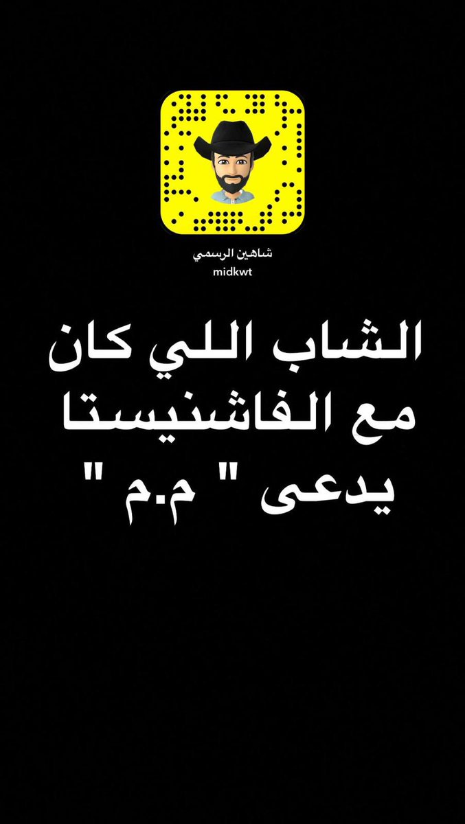 شاهين سناب tweet media