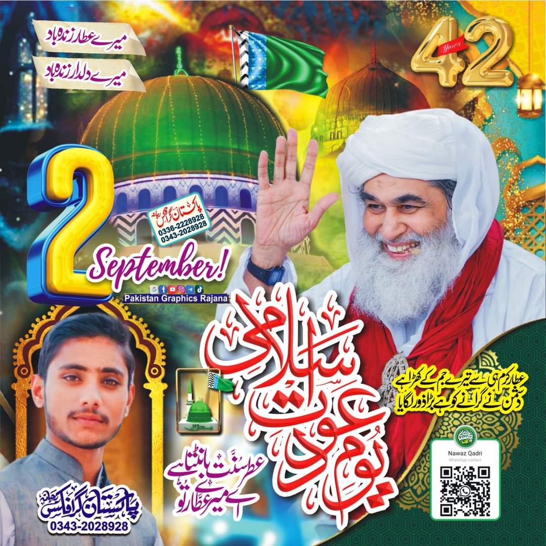 اسلامی 42 سال مکمل 
📢دعوت اسلامی عالم اسلام کی وہ سب سے بڑی دینی تحریک ھے،،👇 
ﷲ کی رحمت ھے یہ دعوت اسلامی
#dawateislami ❤
شکریہ دعوت اسلامی
#dawateislami #youmedawateislami #molanailyasqadri #2september #JoinPST #SEQ #onlypst