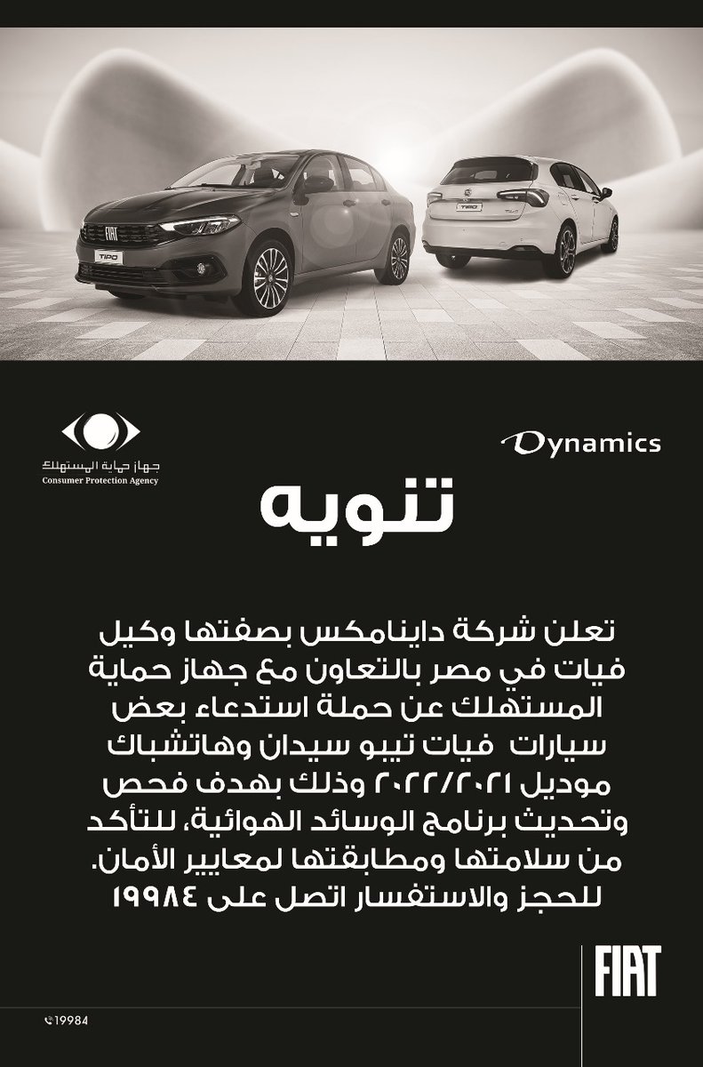 #استدعاء 
#جهاز_حماية_المستهلك