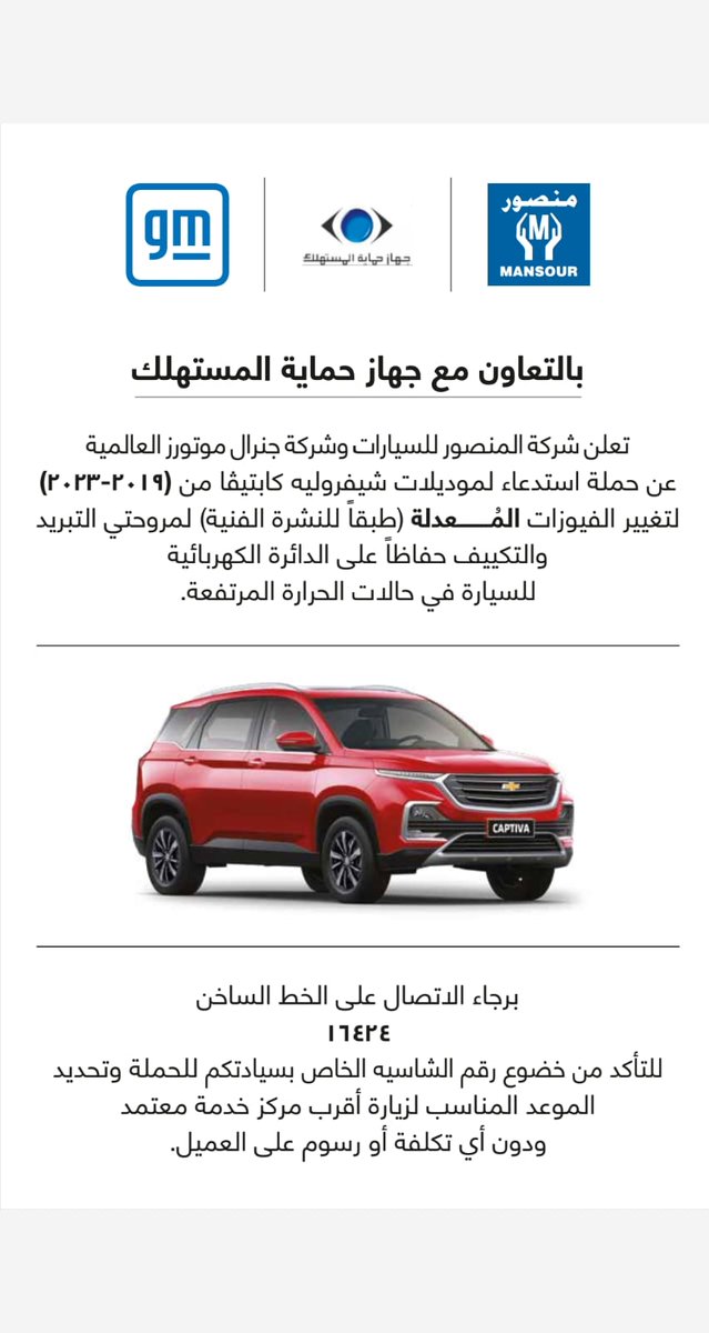 #استدعاء 
#جهاز_حماية_المستهلك