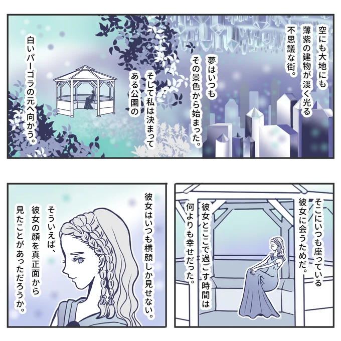悪夢を見た後は、夢で良かったとほっとするのですが、
良い夢だったりすると、起きた後になんだか切なくなったり考え込んだりしてしまうのは私だけですか…?
今日は夢のお話。

紫の街の話 1/2
#不思議な話 #物書きの不思議な話 #漫画が読めるハッシュタグ 