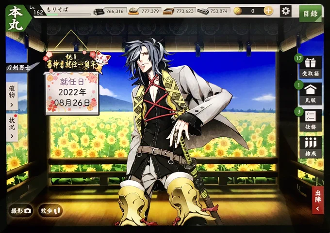 本日で審神者に就任して1周年です。  最初に描いた楽描きは愛犬の名前『伽羅』が入っているので大倶利伽羅でした。  そしたら、そのツイートがトレンド入りし、とんでもないジャンルに来てしまったと思いました。  今では刀剣乱舞が何故これだけ愛されるのかが身に染みてわかります。 柴田亜美