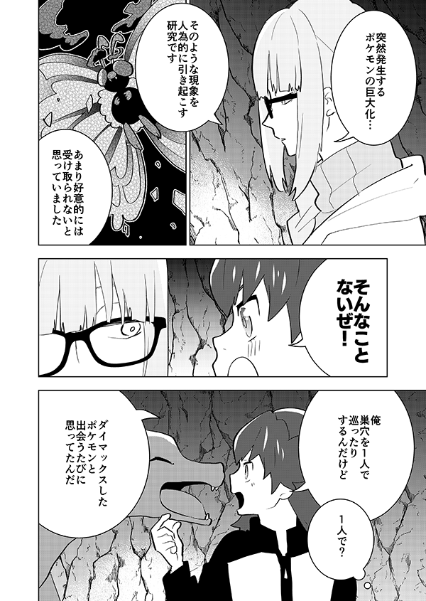 学者と少年(薄明を見た結果の幻覚)(🎊アニメ記念再掲🎊)2/3 