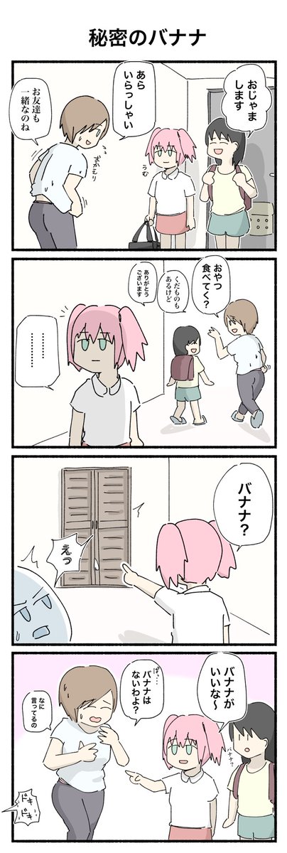 おやつはバナナがいいな😊
#4コマ #4コマ漫画 #バナナ 