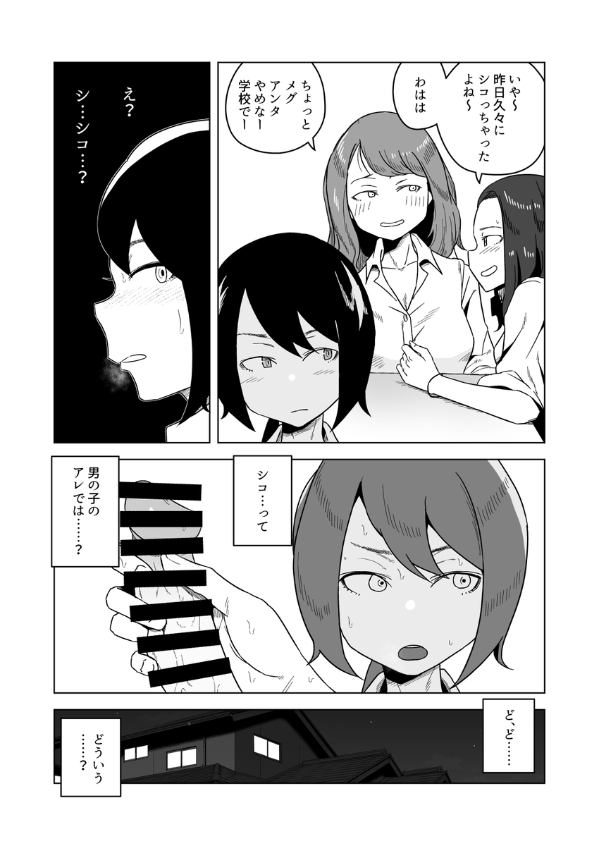 "シコる"ことをおぼえた女の子のマンガです。 