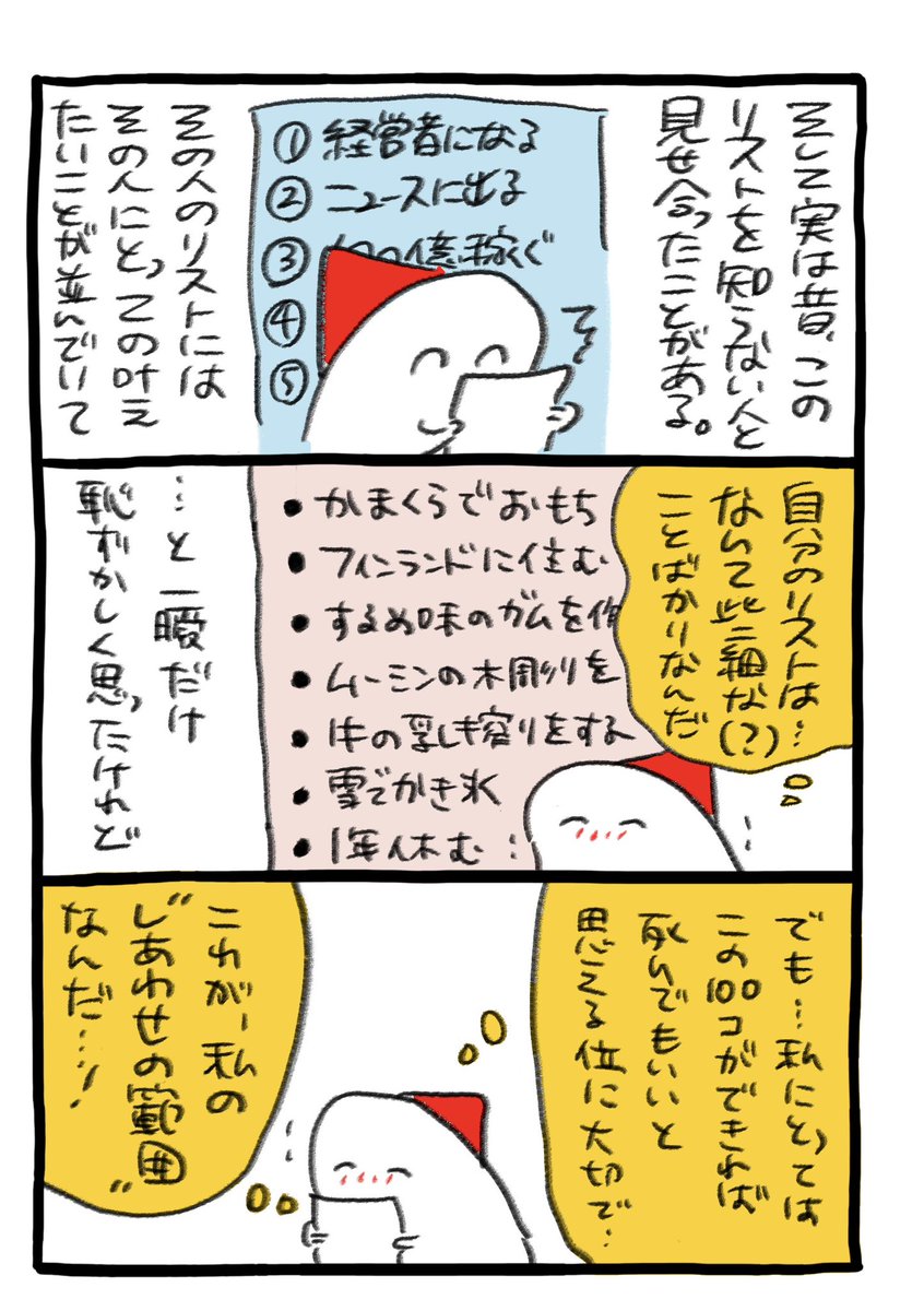 人生でやりたい100のこと (2/3) 