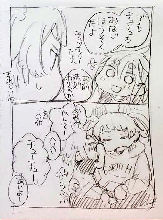 おバカふうふとまねっこベビとチュチュ 