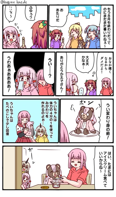 かもれと学ぶ「優秀なみがわり」ういくまさんかわいい 三人ともお誕生日おめでとう  #秋野かえで生誕祭 #水波レナ生誕祭 #十咎ももこ生誕祭