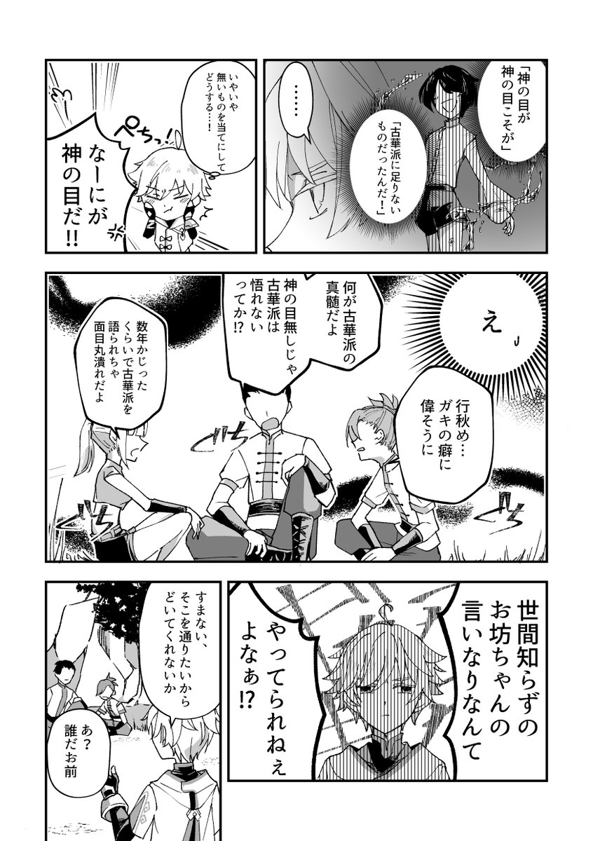 (3/4)2話サンプル➀ 