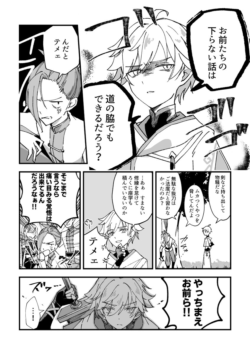 (3/4)2話サンプル➀ 