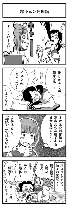 「超キュン死理論」

青春4コマ作品集をkindleインディーズで無料配信中
↓↓↓
https://t.co/9GQgw2pacG

#漫画が読めるハッシュタグ #創作漫画 