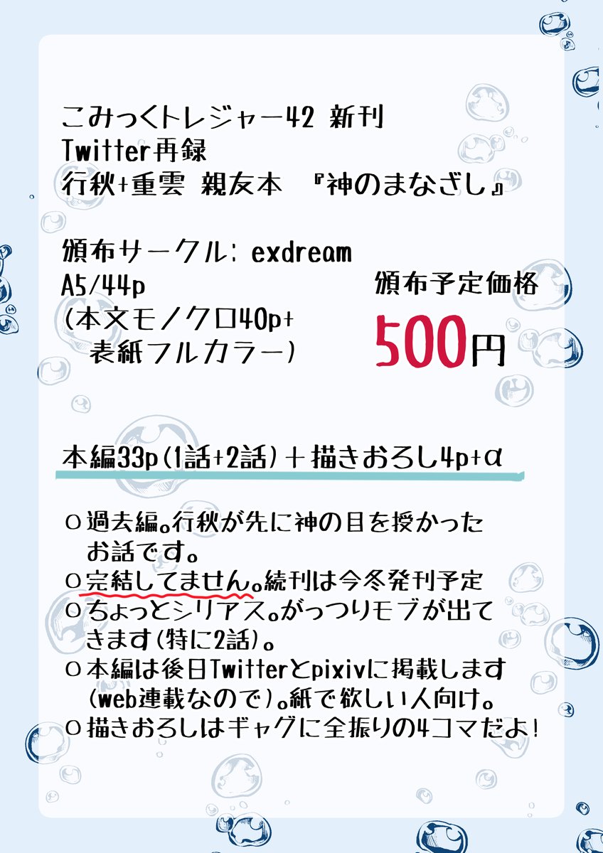 9/10 こみっくトレジャー42
行+重 親友本 新刊サンプル(1/4)

『神のまなざし』
全年齢/A5/本文40p/500円(会場頒布・通販)
1話の再録と2話+描きおろしです。神の目を授かった📘とそれを受け止めようとする🍨の話。

↓部数アンケにご協力お願いします🙇‍♀️
https://t.co/Mdjiia7Voh 