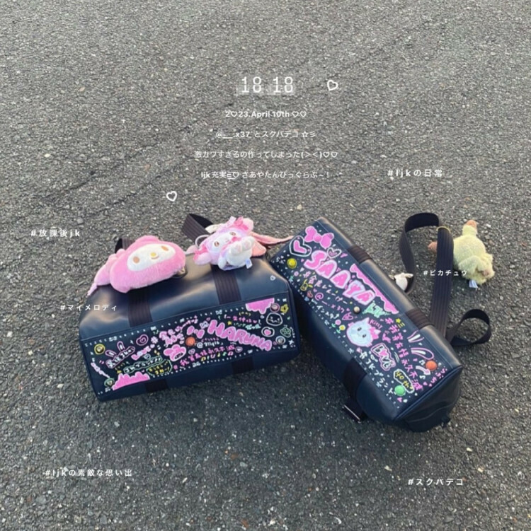 JK に #スクバデコ 事情 聞いてみた❤️】 みんなはもうしてる？スクバ