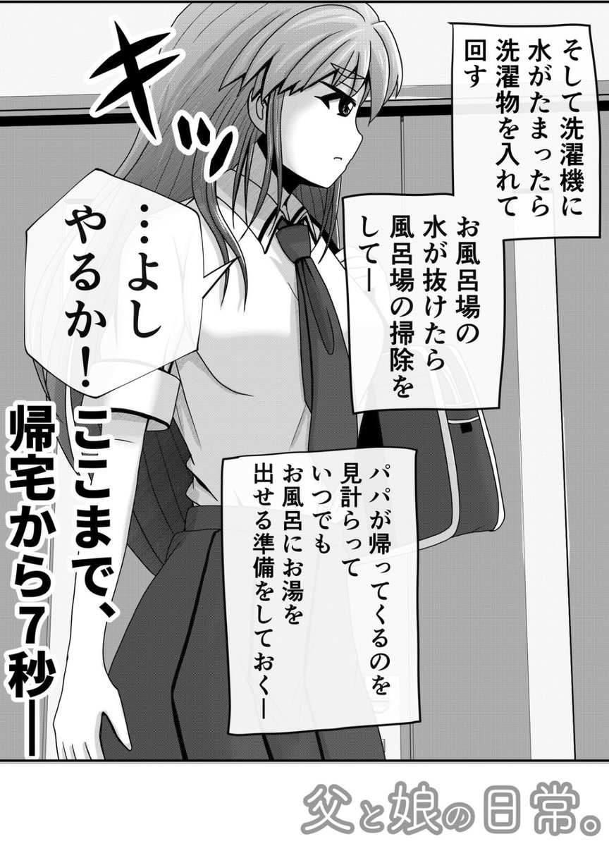 タスク管理に定評のある娘さん。2/2 
