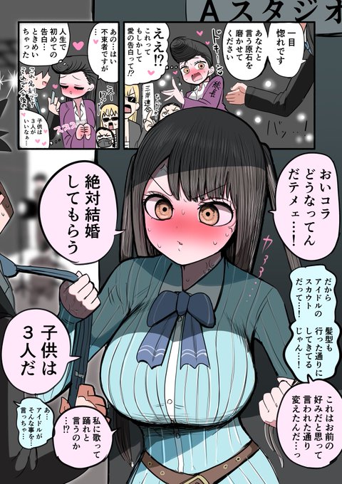 不良アイドルちゃん爆誕 