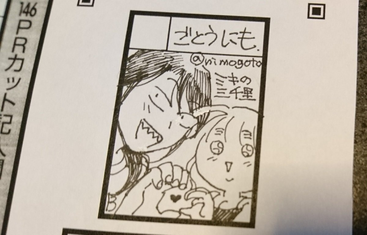 12/3コミティア、とれますように! 