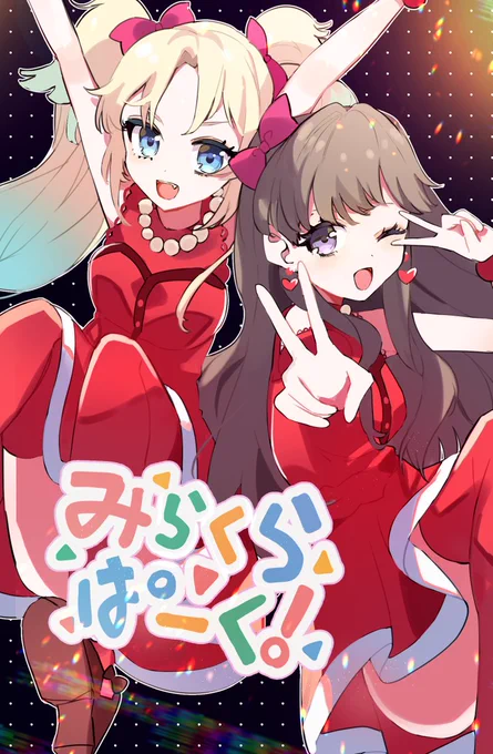 ルリめぐ・ファンファーレ………  #蓮ノ空美術部