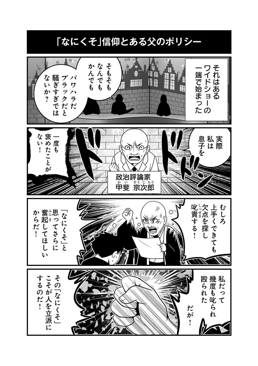 「絶対我が子を誉めない親」とコメンテーターエンドウさん(1/2) 