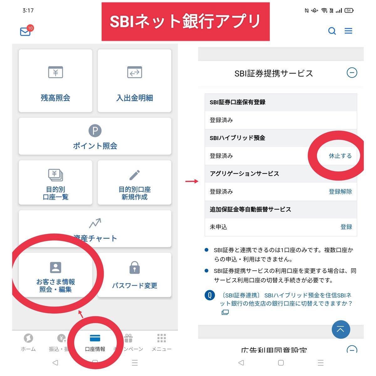 SBIハイブリッド預金→SBI新生コネクト やり方まとめました🤗 11月始動で8月中申込必須🫡 1️⃣ SBIハイブリッド 休止 (画像1,2)  ・住信SBIネット銀行アプリから ・〜15時休止 → 翌営日17時 完了 2️⃣ SBI新生コネクト 申込 (画像3) ・SBI証券から  ・休止終わって申込 ...