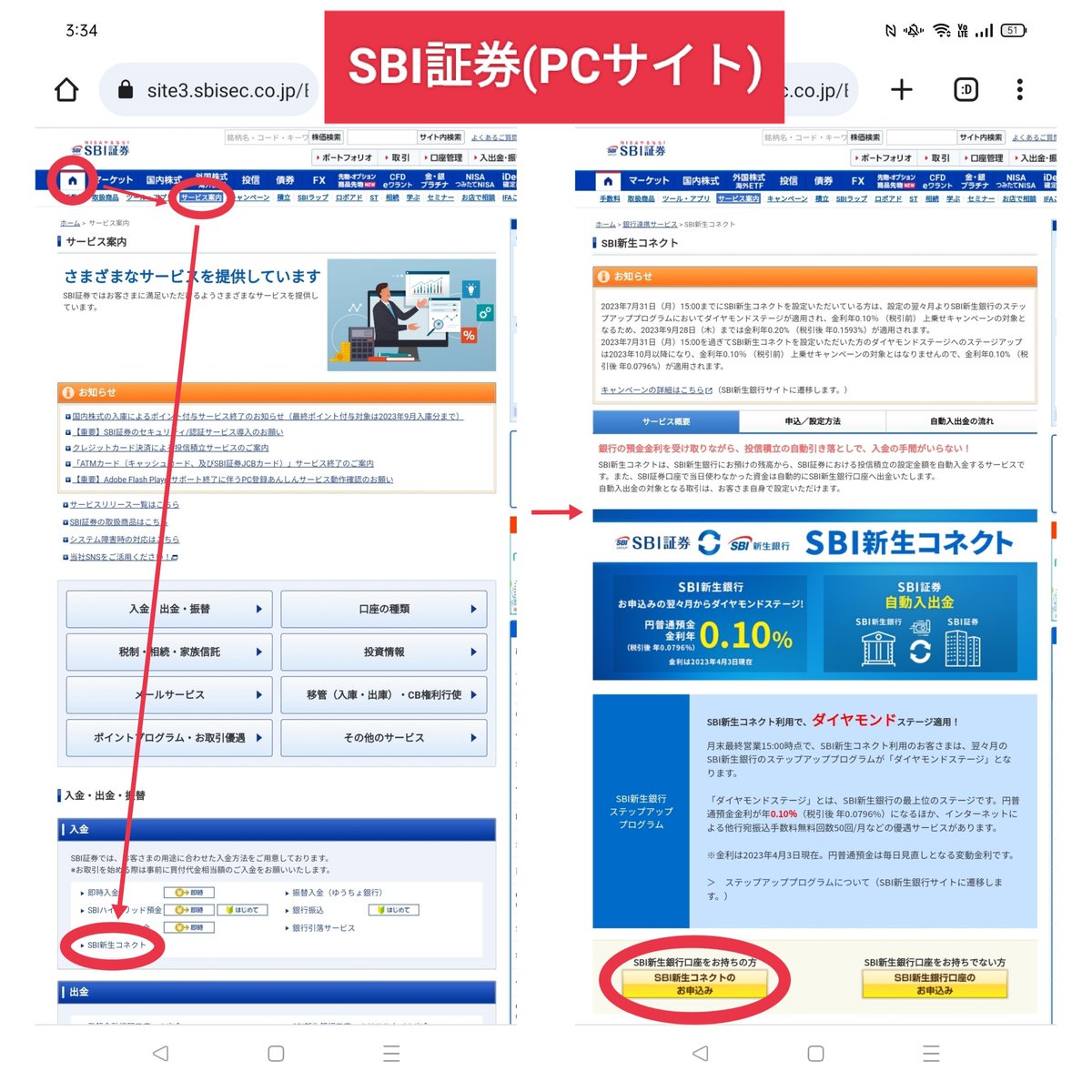 SBIハイブリッド預金→SBI新生コネクト やり方まとめました🤗 11月始動で8月中申込必須🫡 1️⃣ SBIハイブリッド 休止 (画像1,2)  ・住信SBIネット銀行アプリから ・〜15時休止 → 翌営日17時 完了 2️⃣ SBI新生コネクト 申込 (画像3) ・SBI証券から  ・休止終わって申込 ...