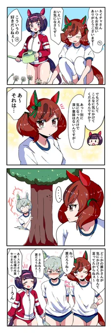ニシノフラワーお迎えしたし、フラウンネイまんが置いときます #ウマ娘 