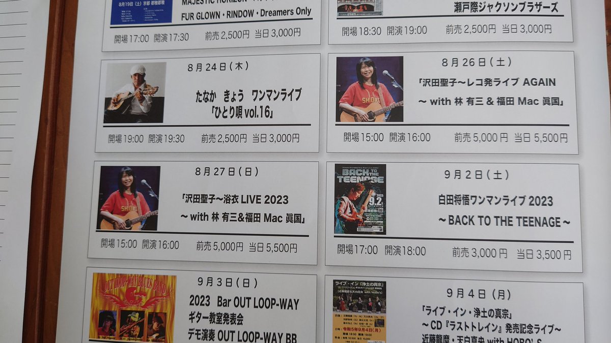 Music_peace_51's tweet photo. 今日の仕事も無事に乗り越えられれば、明日は沢田聖子さんの浴衣ライブ✨。
今年の3月以来の沢田聖子さん😌。
もう何度目のライブへの参加となるだろうか🎤🎶。
#沢田聖子 さん
#SHOKOFAMILY
#京都
#都雅都雅 https://t.co/coiWiC91dZ
