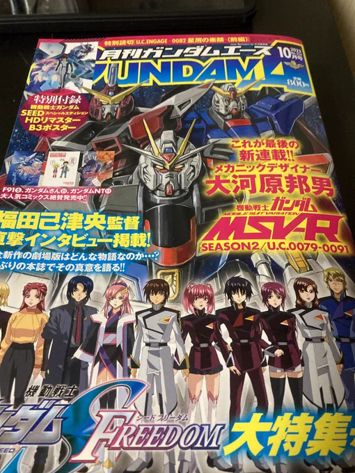 ガンダムエース10月号は発売中です! 今月もポケットの中の戦争載ってます! ザク2とキャノンの死闘の行方は? 宜しくお願いします! #ガンダムエース #ガンダム #ポケ戦 #玉越博幸