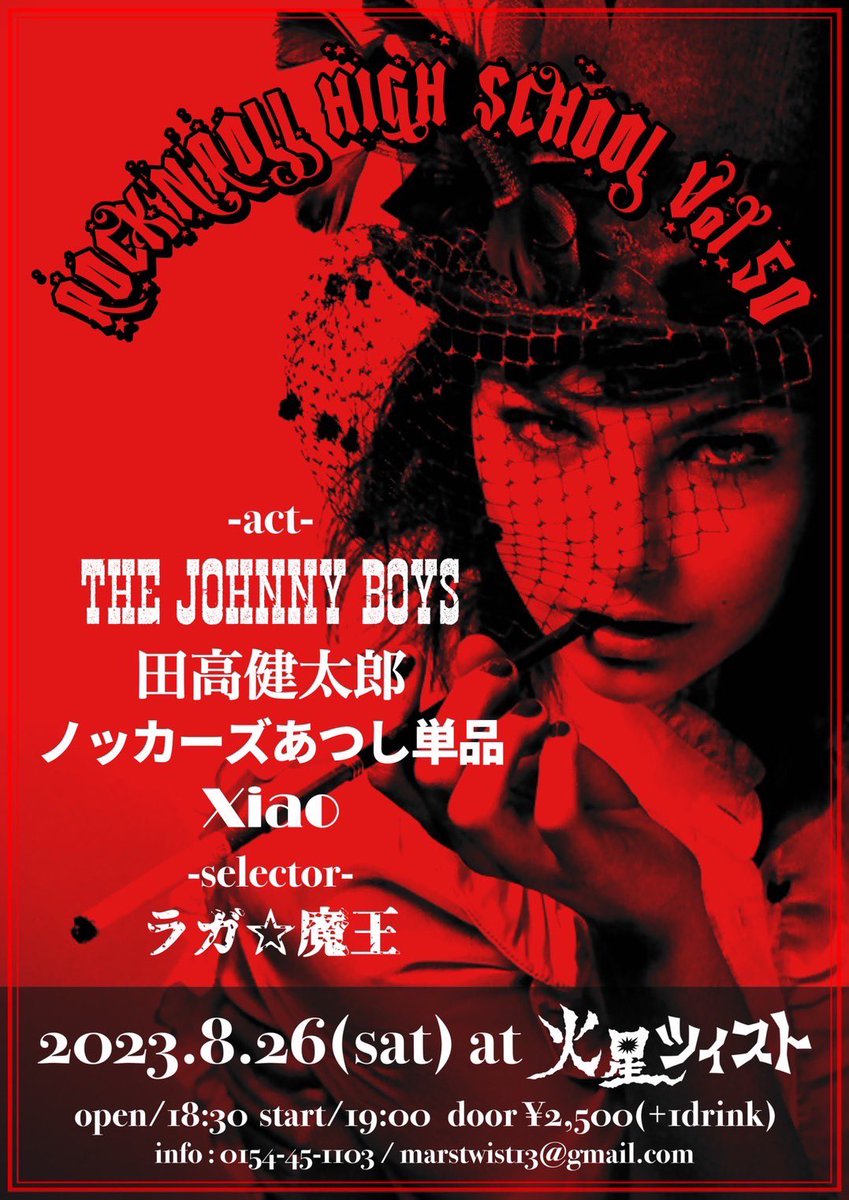 連日暑いですね
暑すぎますね
痩せちゃいますね

本日釧路は各所でイベントがあるみたいですが
そんな中、我々は
飛び立つの2人のサヴァンナへ
みんなも一緒に
駆け抜けるゼブラのストライプ
そう、今夜
世界で一番暑い夏へ

あなたも体験しませんか
地球で一番暑い火星を！