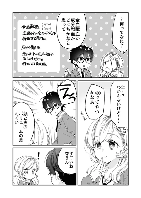 ギャルちゃんが献血に感謝する話(2/3) 