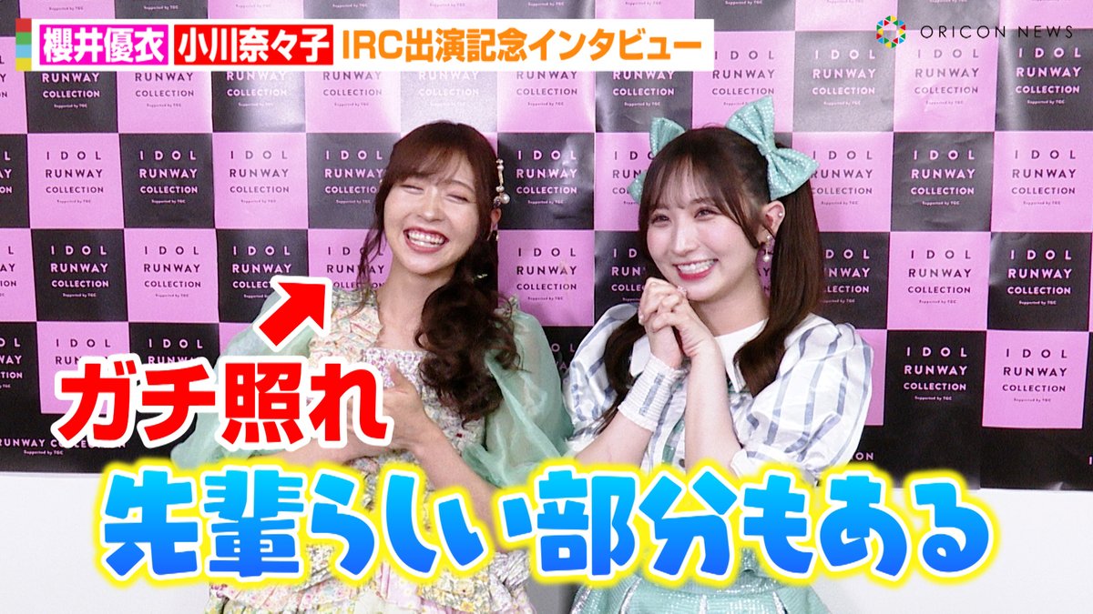 小川奈々子と櫻井優衣の猿島旅行にこんな経緯があったなんて