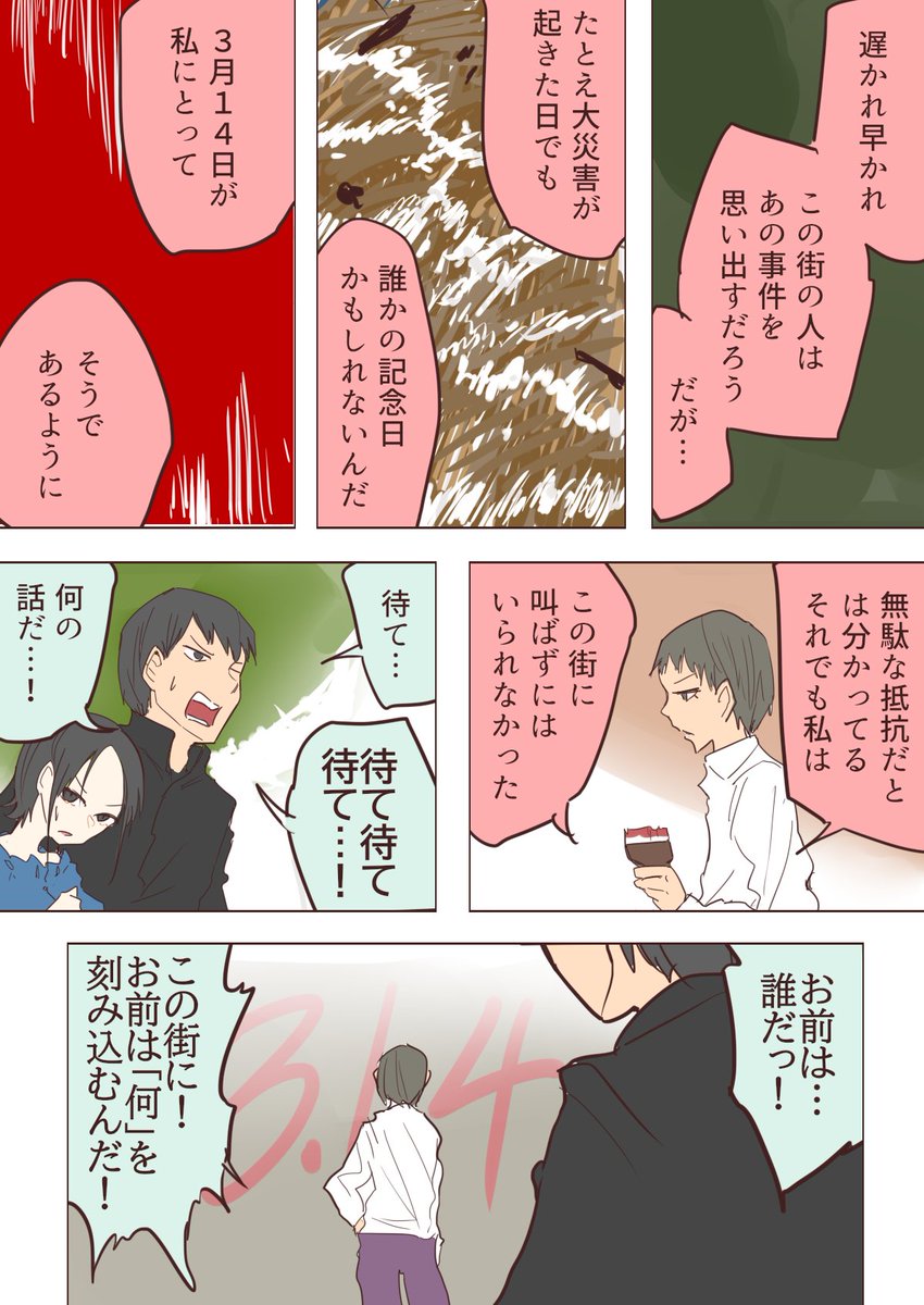 二人オカルト探求録   .49 3.14(その11)