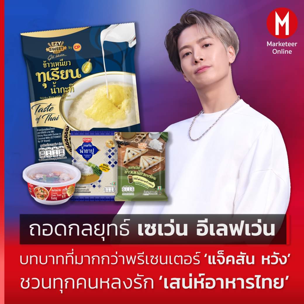 Gamyuy_yg's tweet photo. เพจ Marketeer Online เขียนถึงแบรนด์พรีเซ็นเตอร์ของเซเว่นดีจังเลยค่ะ🥰 #JacksonWang
🔗https://t.co/1JX3RHuyJK
©️ Marketeer Online
#711THxJacksonWang #JacksonwangTheTrainee711 #FindingPJack #JacksonWang #MarketeerOnline https://t.co/GXZJ5JSCUl