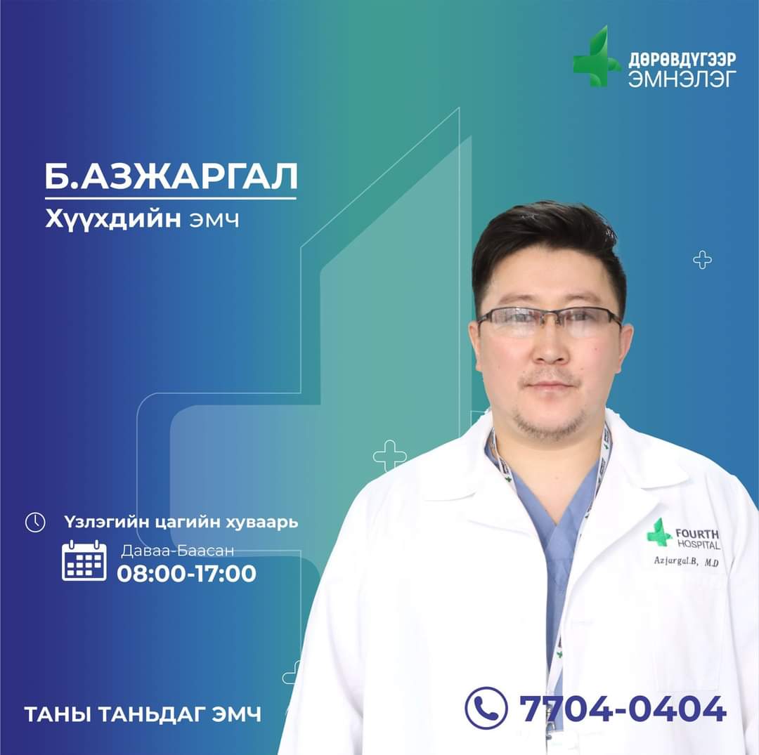 8/31с эхлээд хүүхдийн тасгийн эмч нар маань бүрэн бүрэлдэхүүнээрээ ажиллаж эхэлнээ 🤍