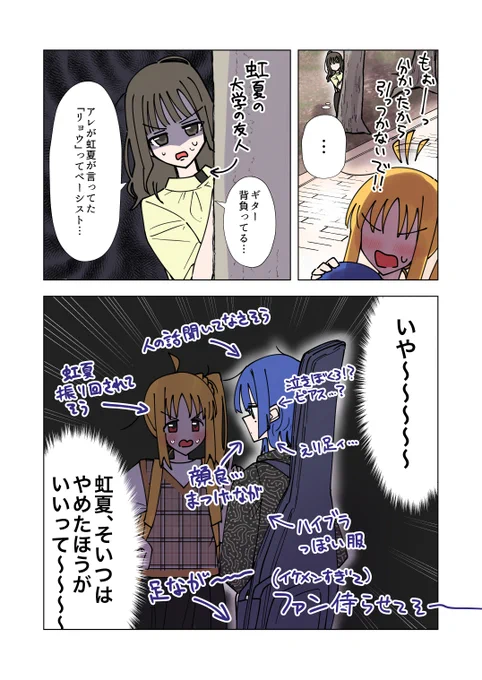 おまけ
虹夏の友人は見ていた…
※この友人は名前から「リョウ」を男だと勘違いしてるし虹夏の愚痴話を聞く限りやべーベーシストだと思ってるぞ!
#ぼっち・ざ・ろっく 