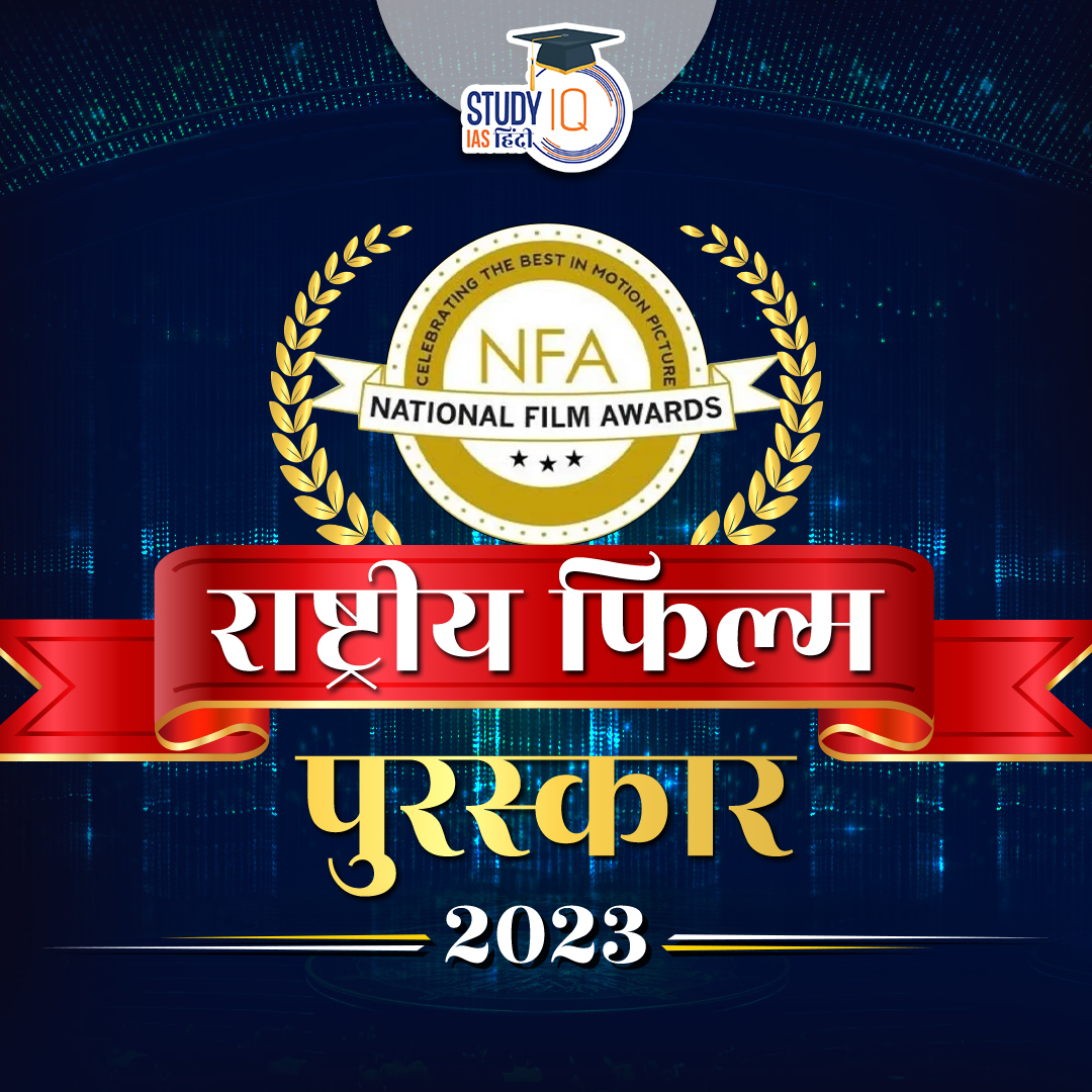 upsciq's tweet photo. National Film Awards 2023
#currentaffairs #NationalFilmAwards2023 #69thNationalFilmAwards #NationalFilmAwards #PushpaTheRise #SardarUdham #TheKashmirFiles #gangubaikathiawadi #currentaffaris #upsc #ias #ips #pre2024 #upscpre #STUDYIQ #UPSC2023 https://t.co/lAkbEQl1dg