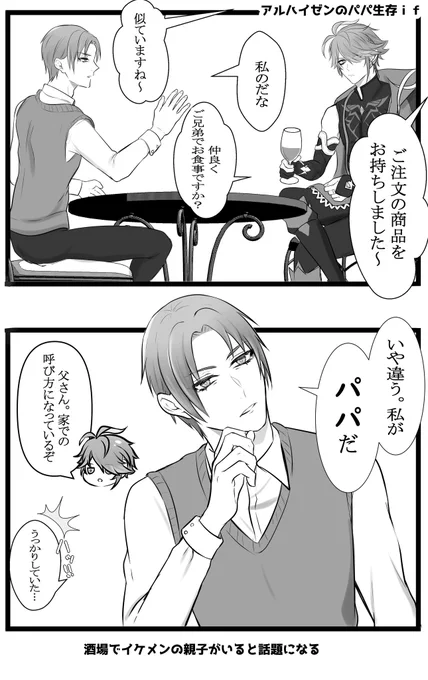 一緒に酒場へ行く🌱と🌱パパ

🌱パパ生存if(捏造)
#Alhaitham 