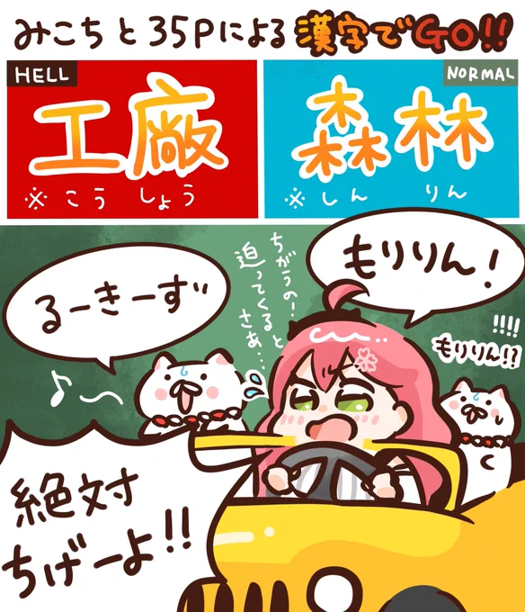 みこちとドライブ楽しかった〜♪🛻💨 #miko_Art #漢字でGO