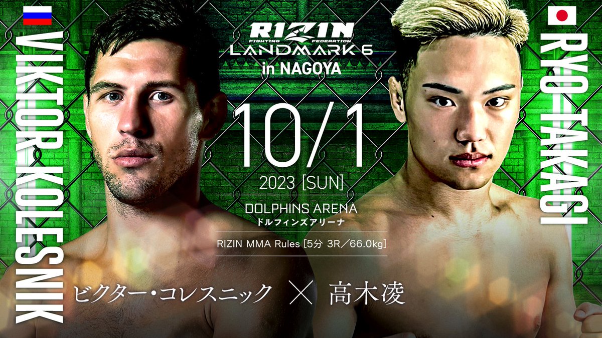 💥💥決定カード💥💥 #RIZIN_LANDMARK6 名古屋大会 RIZIN MMAルール