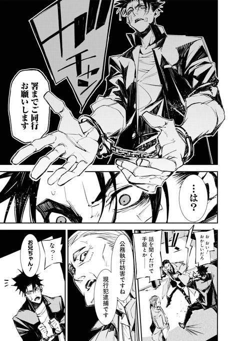 イカれた殺人鬼達の集まる学校に、冤罪で入れられた喧嘩最強の高校生の話 5/14 