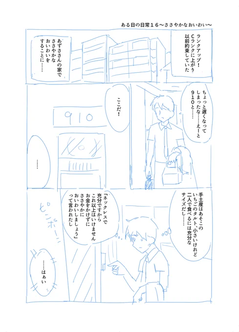 ある日の日常16～ささやかなおいわい～ (1/5)