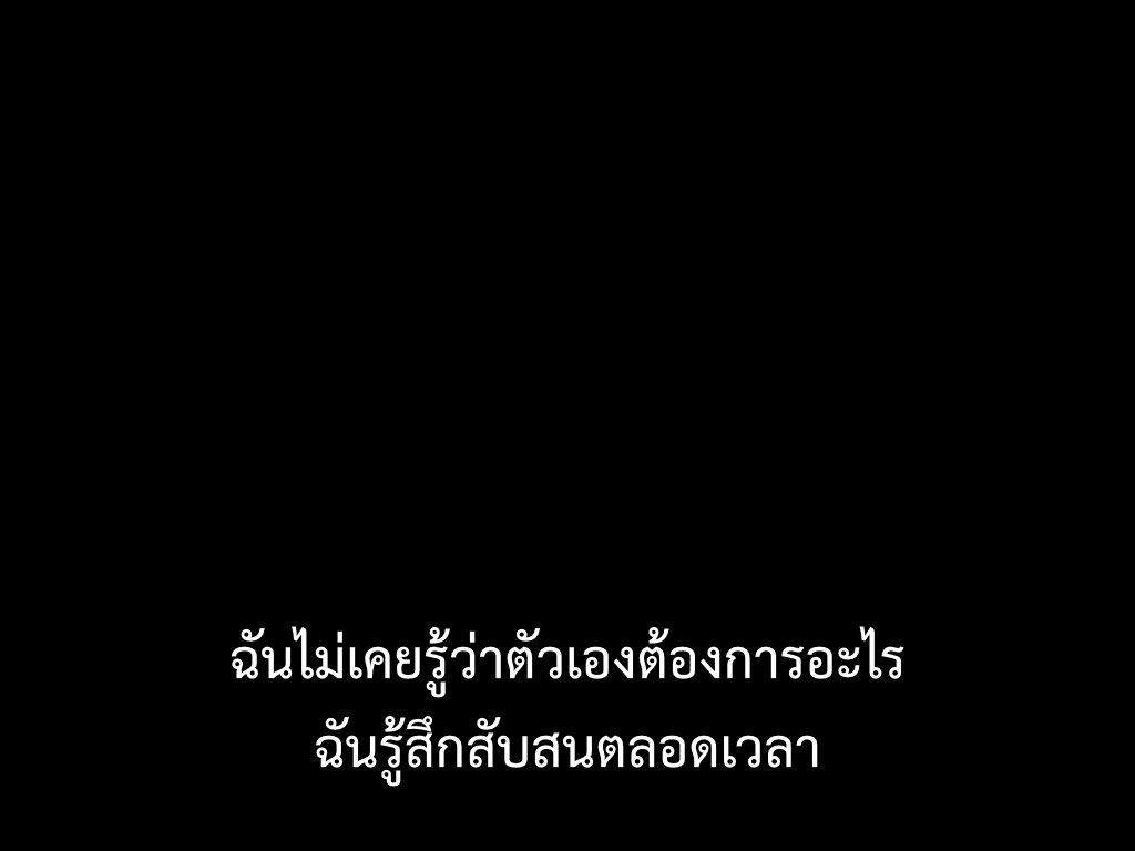 ไม่มีความฝัน ไม่มีความหวัง